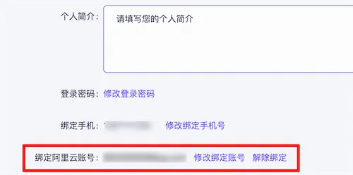 绑定阿里云